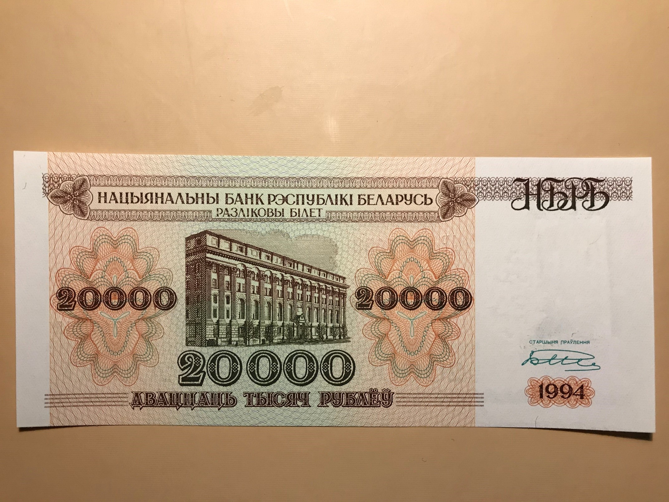 belarus-1994-1998-set-of-1000-5000-20000-rublei-troyak-club